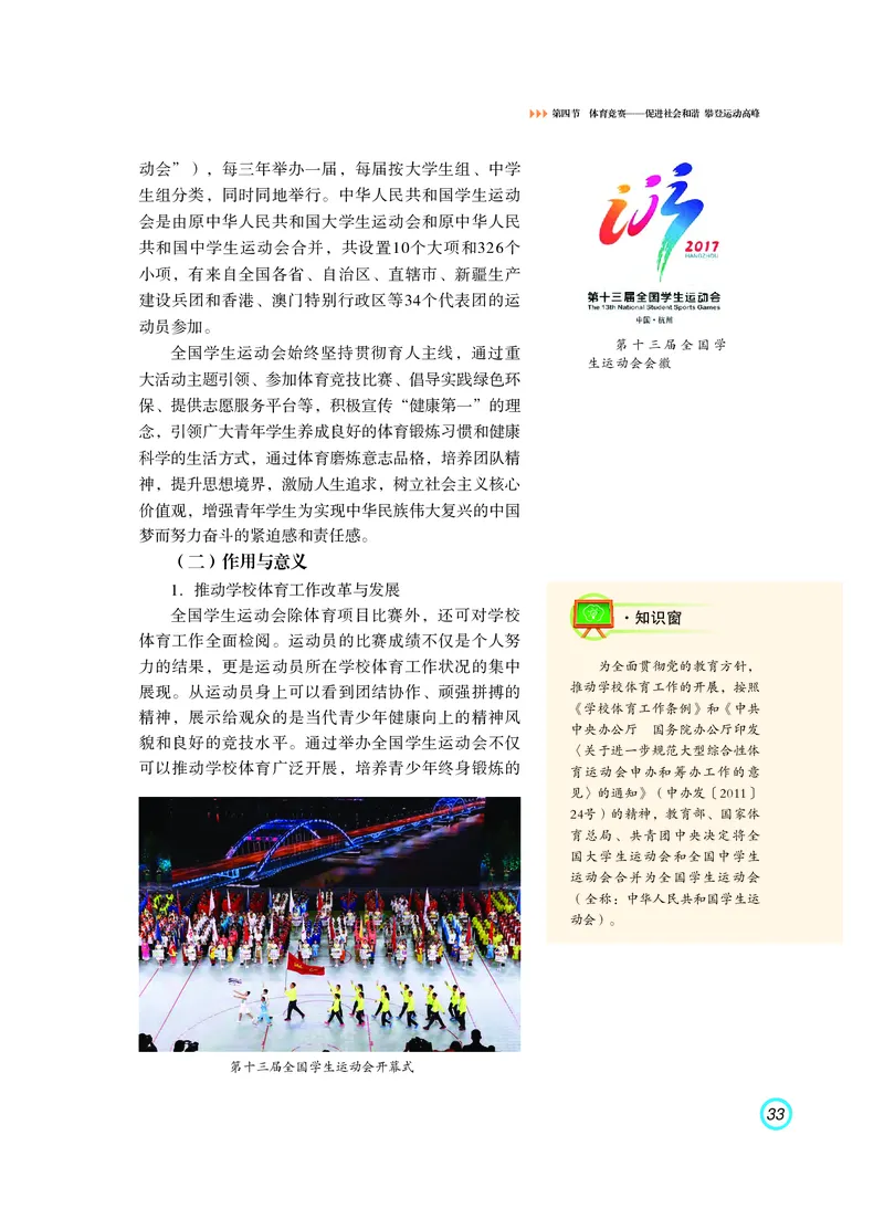 普通高中教科书体育与健康（必修全一册）_高中三年全科资料_高中_高中电子教材_高中体育与健康_粤教版