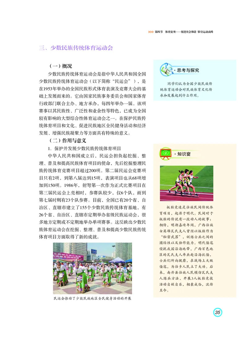 普通高中教科书体育与健康（必修全一册）_高中三年全科资料_高中_高中电子教材_高中体育与健康_粤教版