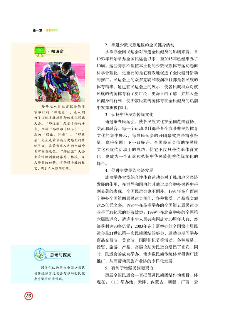 普通高中教科书体育与健康（必修全一册）_高中三年全科资料_高中_高中电子教材_高中体育与健康_粤教版