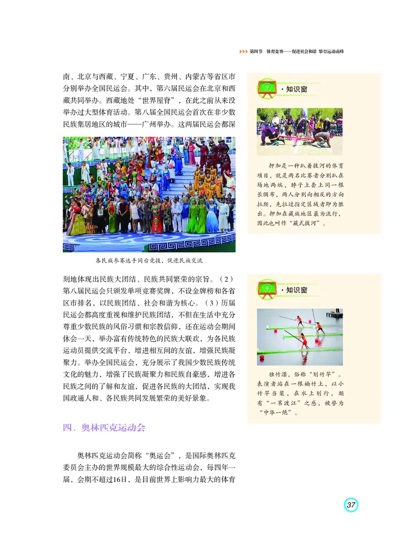 普通高中教科书体育与健康（必修全一册）_高中三年全科资料_高中_高中电子教材_高中体育与健康_粤教版