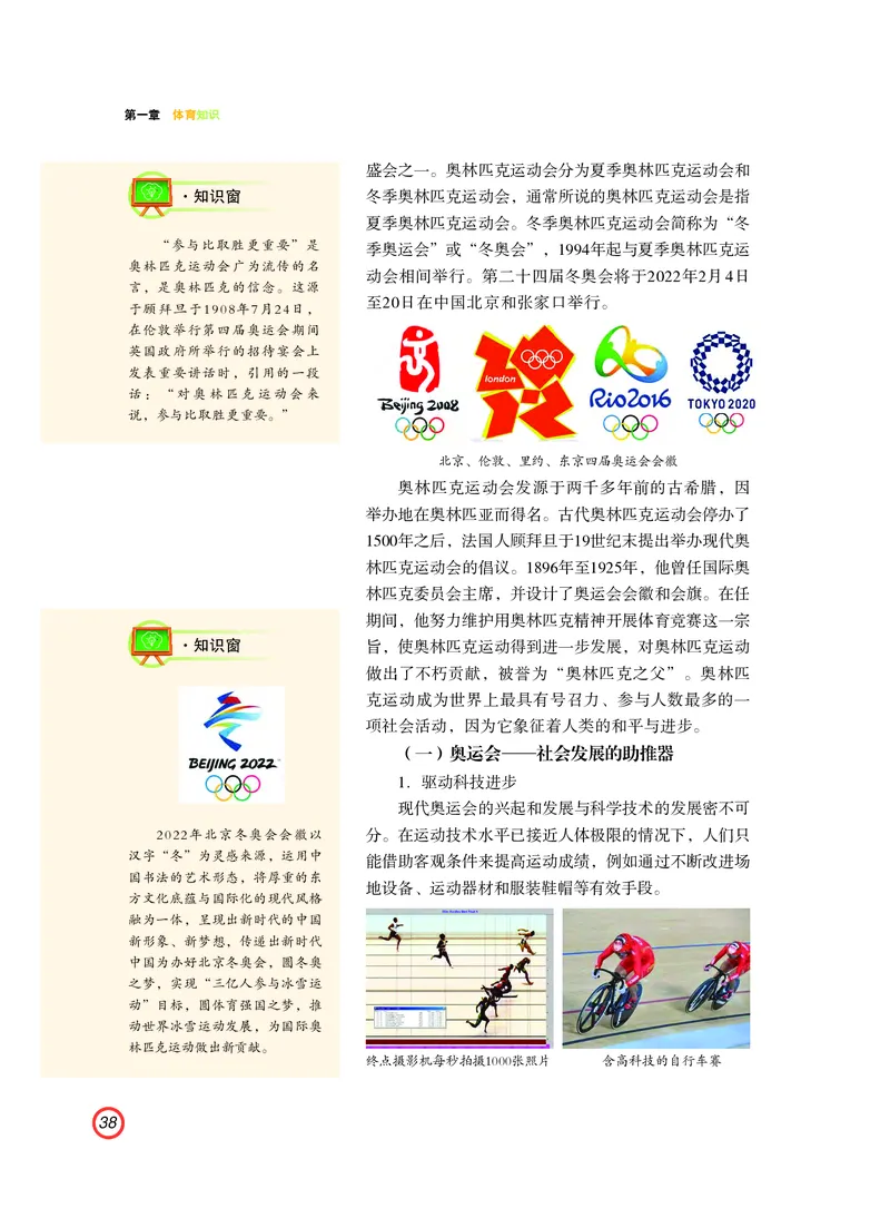 普通高中教科书体育与健康（必修全一册）_高中三年全科资料_高中_高中电子教材_高中体育与健康_粤教版