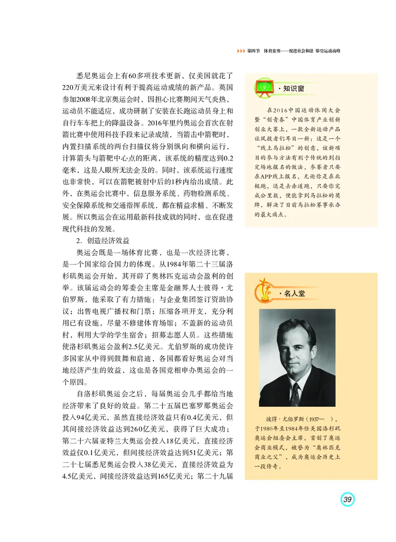 普通高中教科书体育与健康（必修全一册）_高中三年全科资料_高中_高中电子教材_高中体育与健康_粤教版