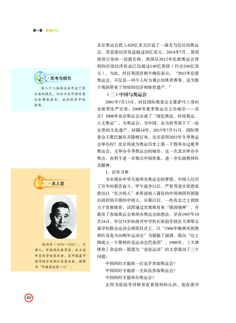 普通高中教科书体育与健康（必修全一册）_高中三年全科资料_高中_高中电子教材_高中体育与健康_粤教版