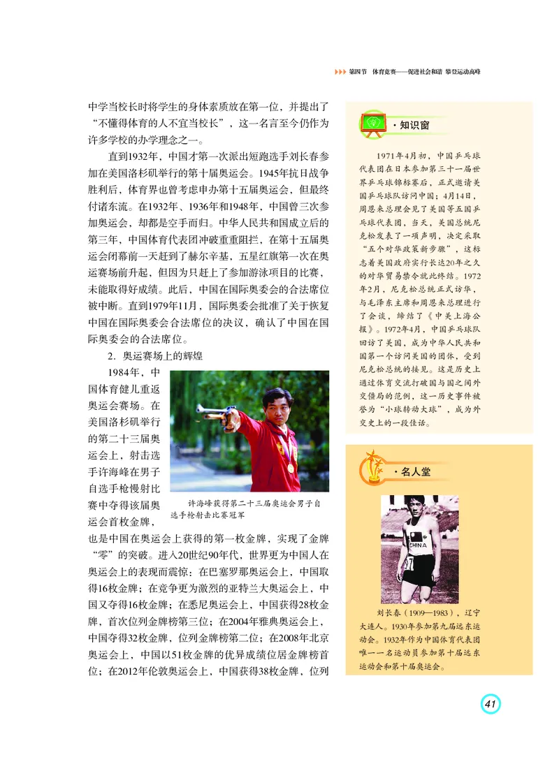 普通高中教科书体育与健康（必修全一册）_高中三年全科资料_高中_高中电子教材_高中体育与健康_粤教版