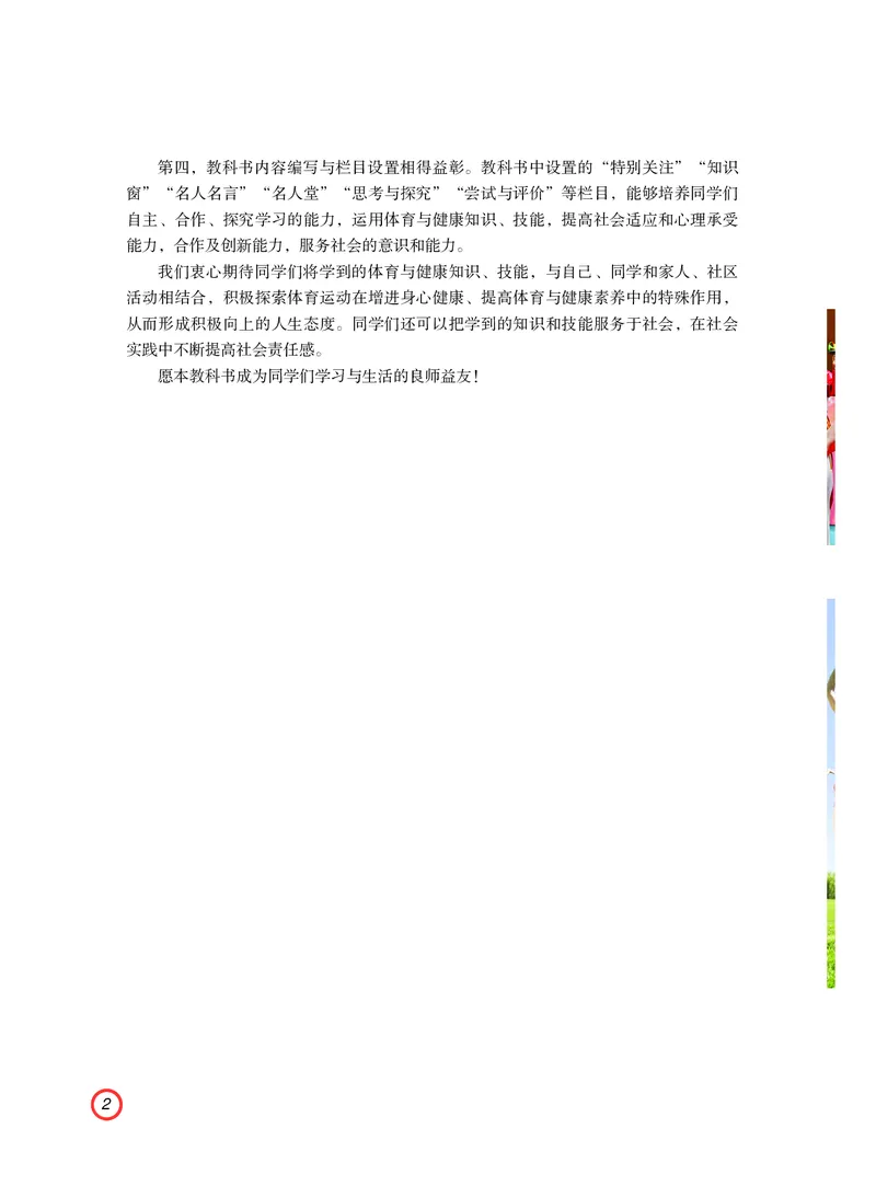 普通高中教科书体育与健康（必修全一册）_高中三年全科资料_高中_高中电子教材_高中体育与健康_粤教版