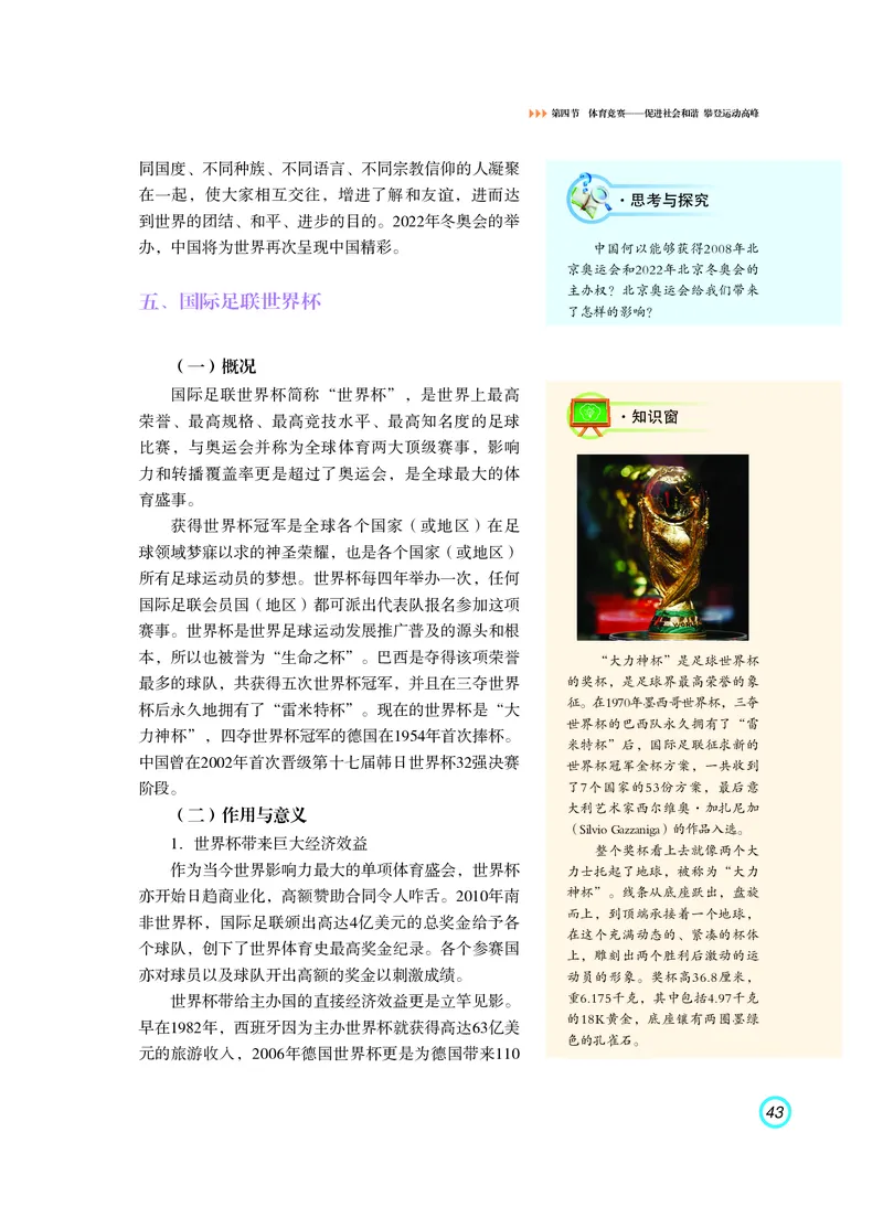 普通高中教科书体育与健康（必修全一册）_高中三年全科资料_高中_高中电子教材_高中体育与健康_粤教版