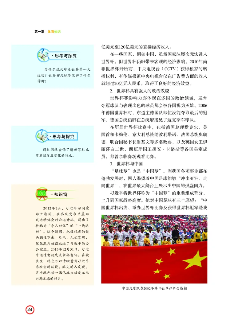 普通高中教科书体育与健康（必修全一册）_高中三年全科资料_高中_高中电子教材_高中体育与健康_粤教版