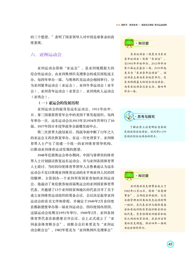 普通高中教科书体育与健康（必修全一册）_高中三年全科资料_高中_高中电子教材_高中体育与健康_粤教版