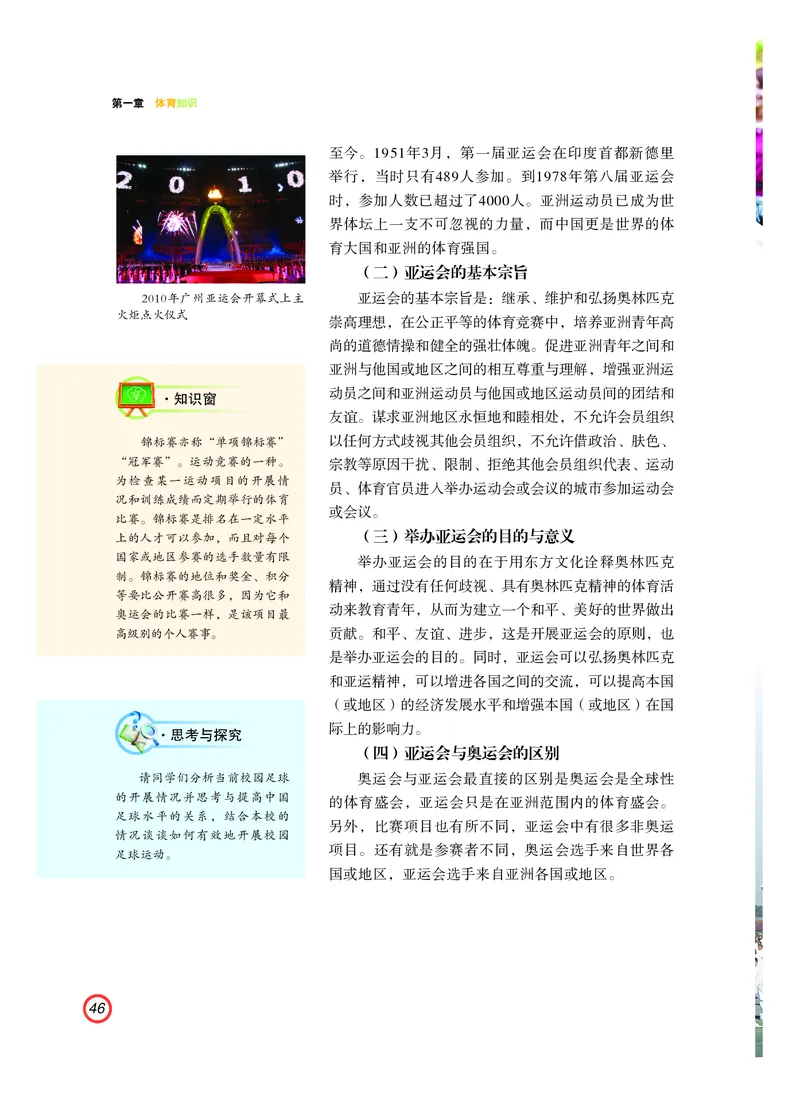 普通高中教科书体育与健康（必修全一册）_高中三年全科资料_高中_高中电子教材_高中体育与健康_粤教版
