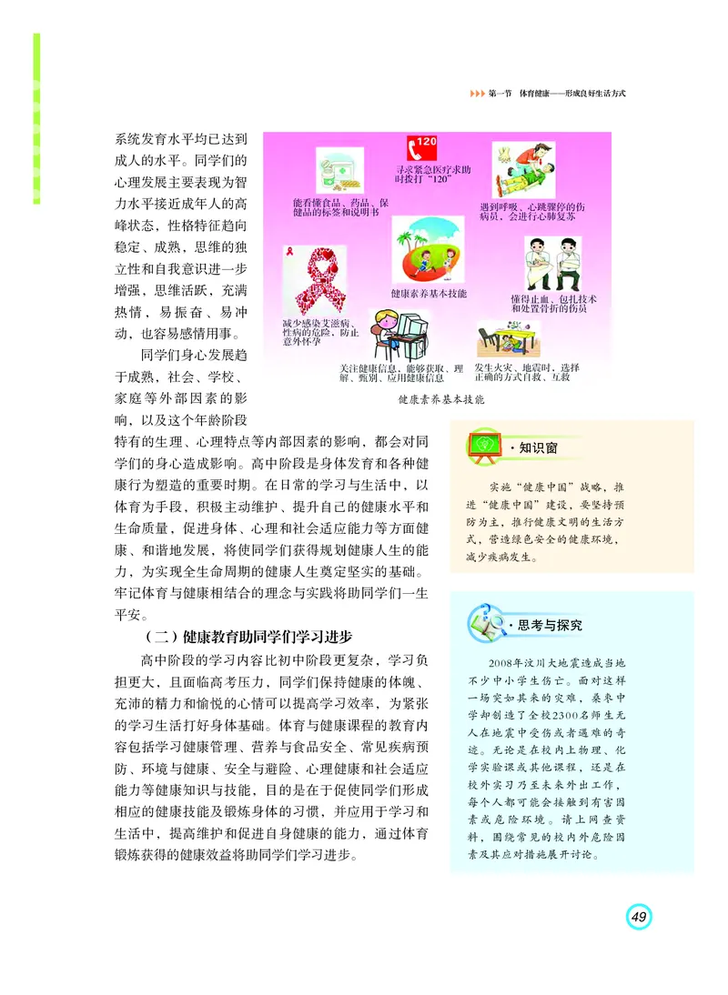 普通高中教科书体育与健康（必修全一册）_高中三年全科资料_高中_高中电子教材_高中体育与健康_粤教版
