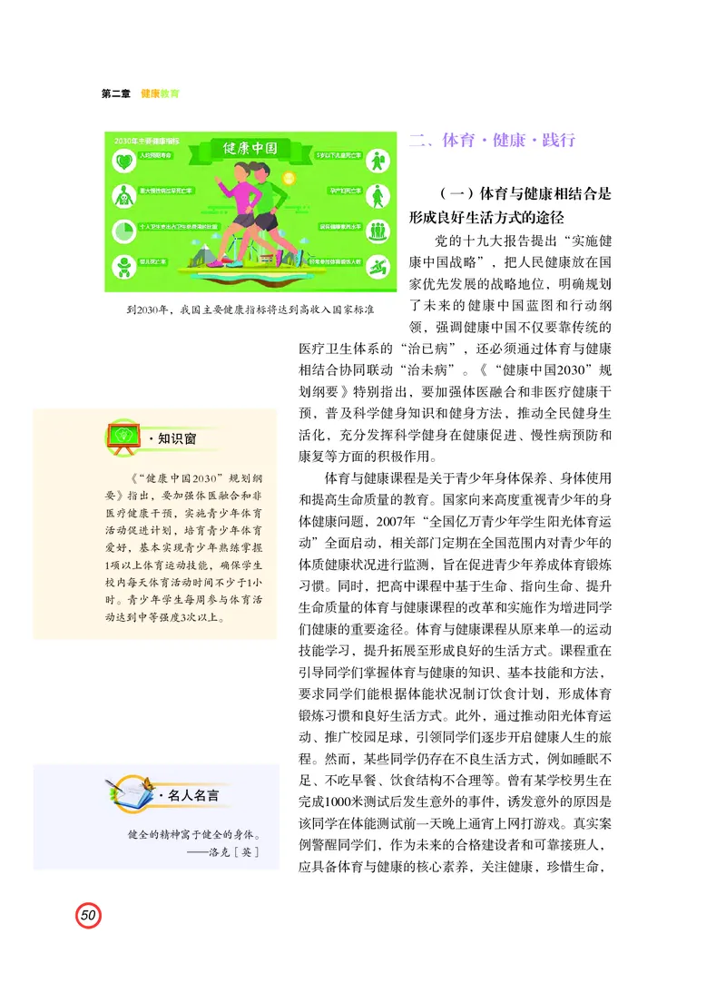 普通高中教科书体育与健康（必修全一册）_高中三年全科资料_高中_高中电子教材_高中体育与健康_粤教版