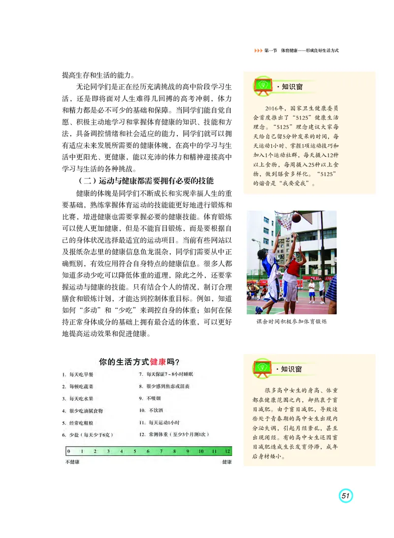 普通高中教科书体育与健康（必修全一册）_高中三年全科资料_高中_高中电子教材_高中体育与健康_粤教版