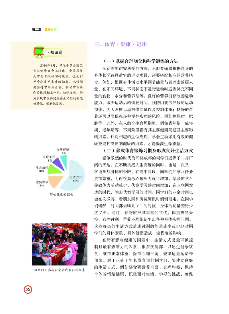 普通高中教科书体育与健康（必修全一册）_高中三年全科资料_高中_高中电子教材_高中体育与健康_粤教版