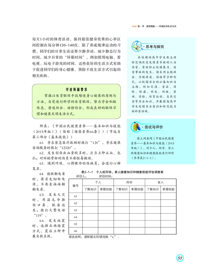 普通高中教科书体育与健康（必修全一册）_高中三年全科资料_高中_高中电子教材_高中体育与健康_粤教版