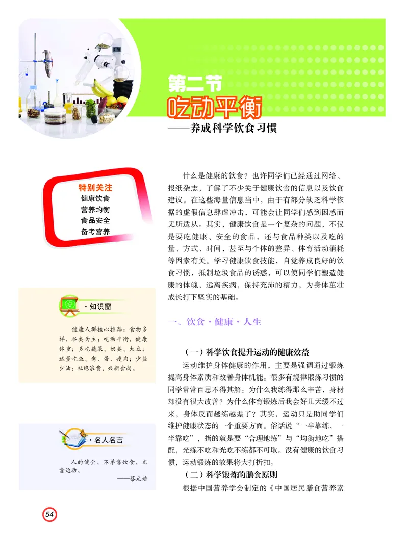 普通高中教科书体育与健康（必修全一册）_高中三年全科资料_高中_高中电子教材_高中体育与健康_粤教版