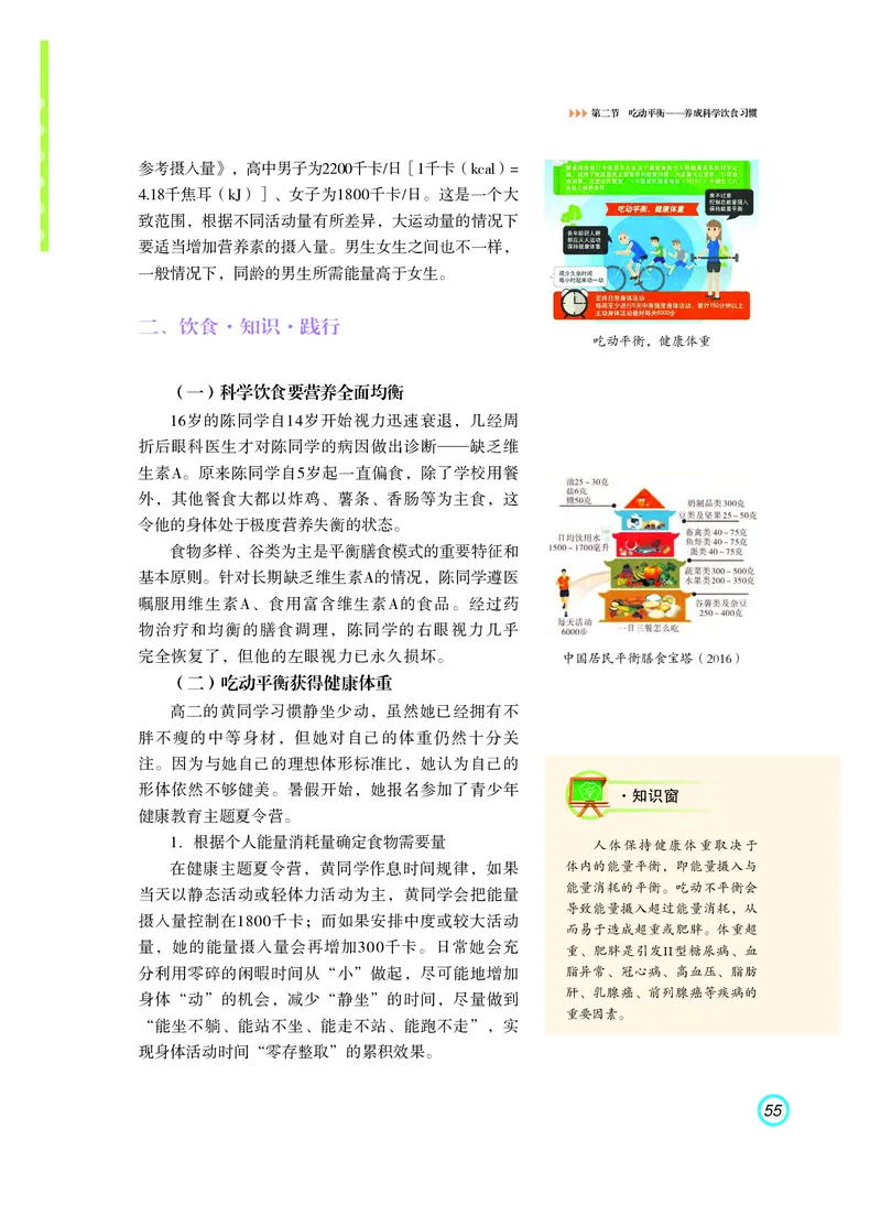 普通高中教科书体育与健康（必修全一册）_高中三年全科资料_高中_高中电子教材_高中体育与健康_粤教版