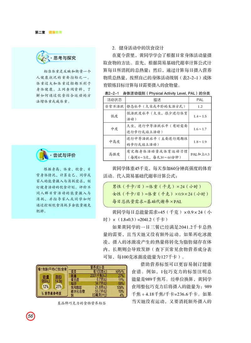 普通高中教科书体育与健康（必修全一册）_高中三年全科资料_高中_高中电子教材_高中体育与健康_粤教版