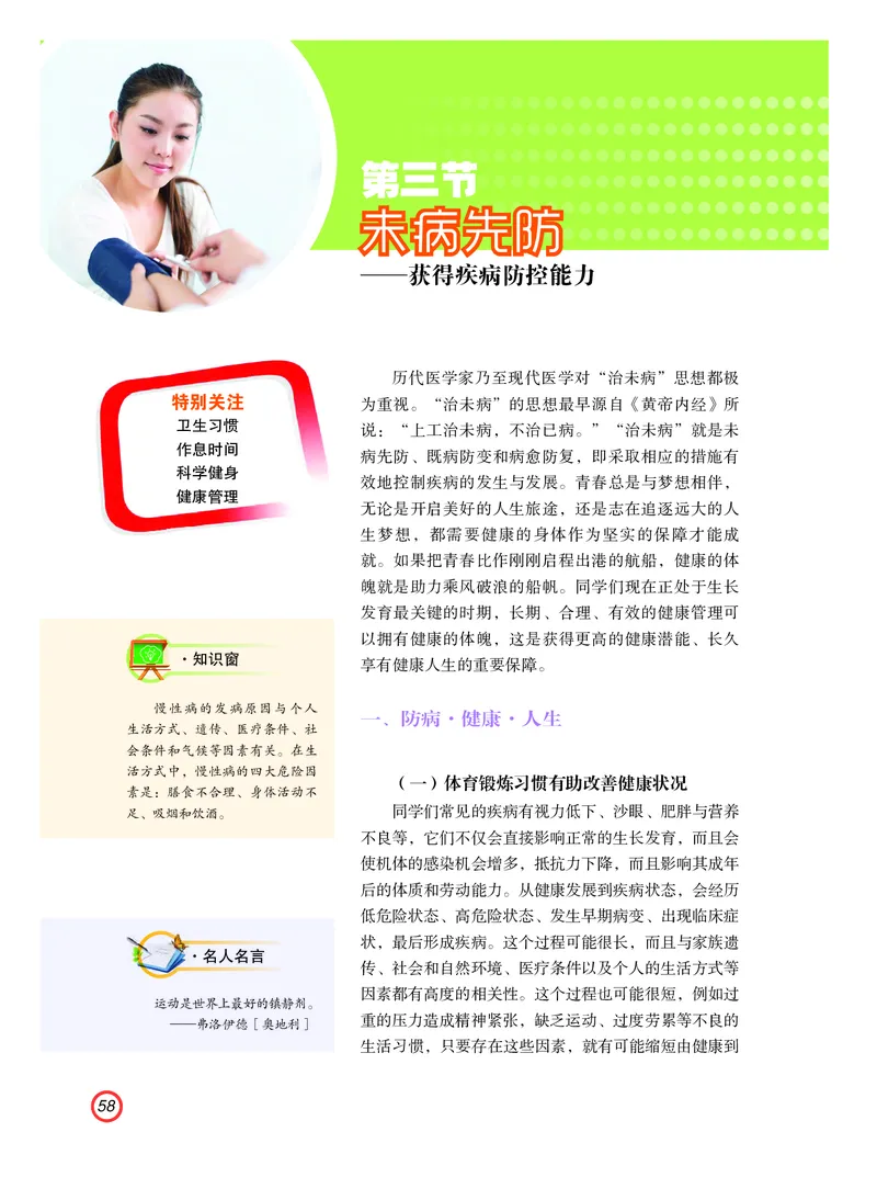 普通高中教科书体育与健康（必修全一册）_高中三年全科资料_高中_高中电子教材_高中体育与健康_粤教版