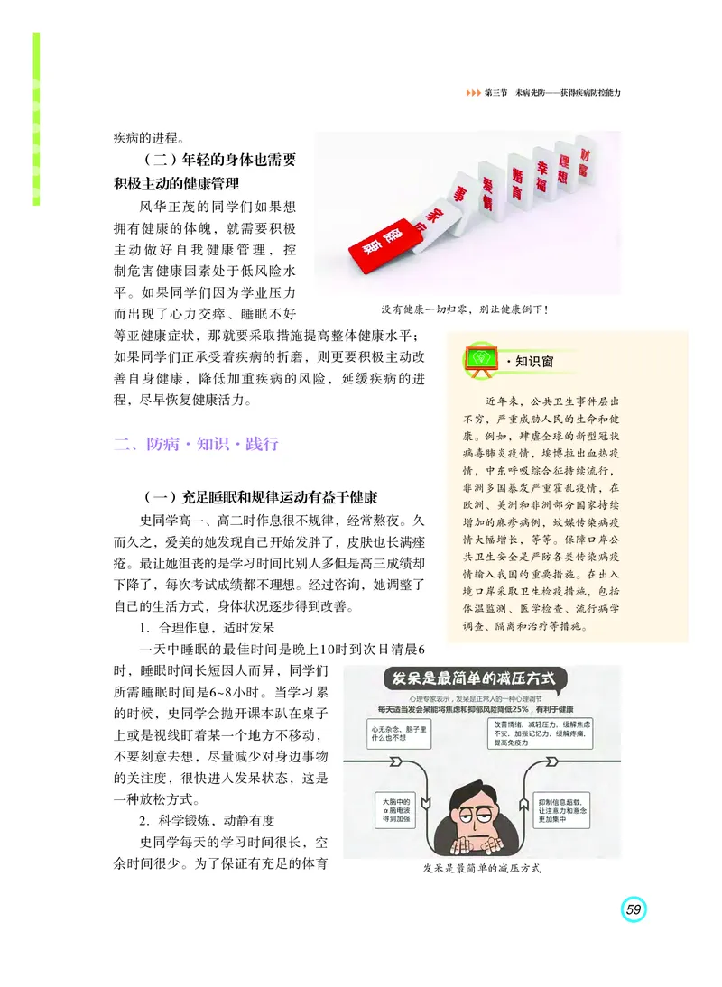 普通高中教科书体育与健康（必修全一册）_高中三年全科资料_高中_高中电子教材_高中体育与健康_粤教版