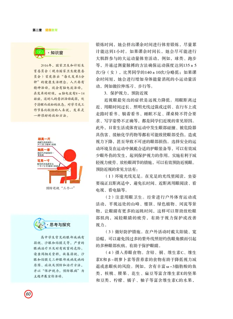 普通高中教科书体育与健康（必修全一册）_高中三年全科资料_高中_高中电子教材_高中体育与健康_粤教版