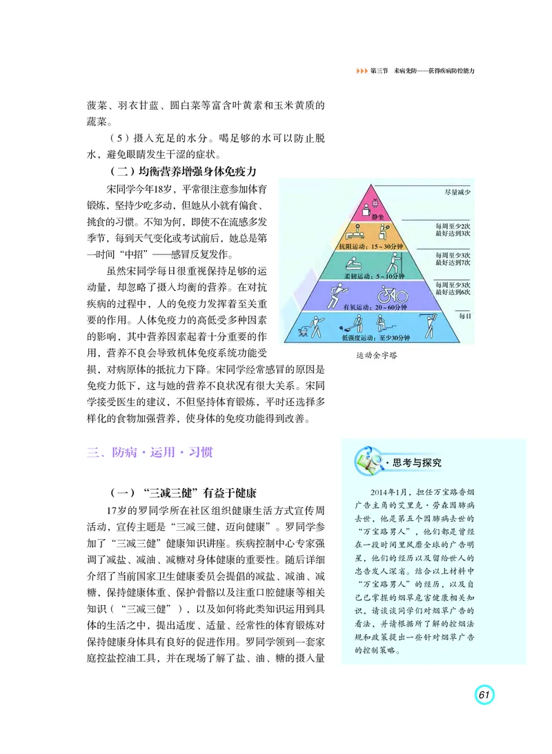 普通高中教科书体育与健康（必修全一册）_高中三年全科资料_高中_高中电子教材_高中体育与健康_粤教版