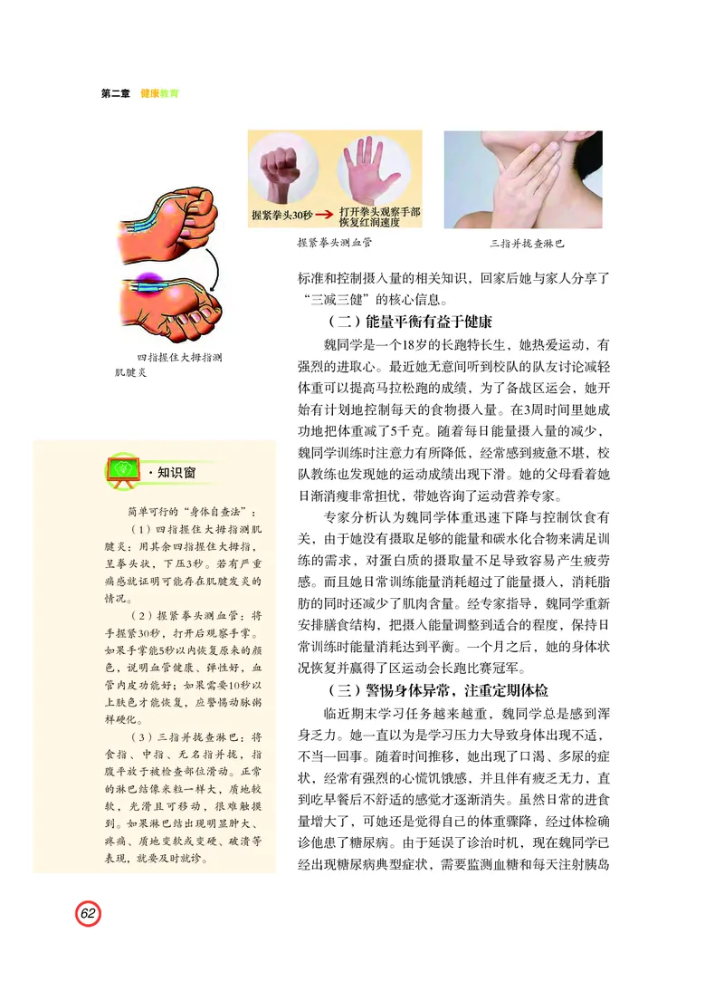 普通高中教科书体育与健康（必修全一册）_高中三年全科资料_高中_高中电子教材_高中体育与健康_粤教版
