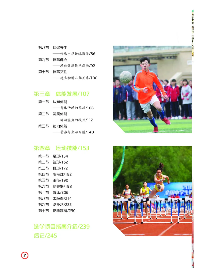 普通高中教科书体育与健康（必修全一册）_高中三年全科资料_高中_高中电子教材_高中体育与健康_粤教版