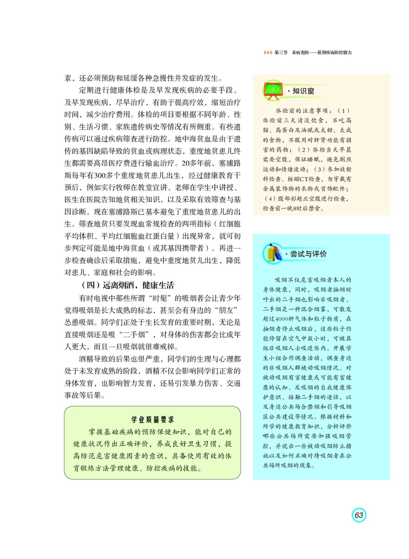 普通高中教科书体育与健康（必修全一册）_高中三年全科资料_高中_高中电子教材_高中体育与健康_粤教版
