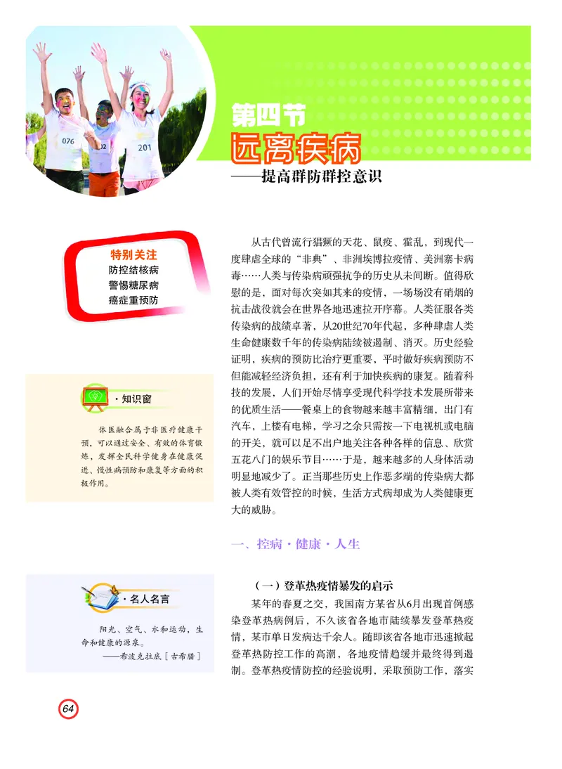 普通高中教科书体育与健康（必修全一册）_高中三年全科资料_高中_高中电子教材_高中体育与健康_粤教版