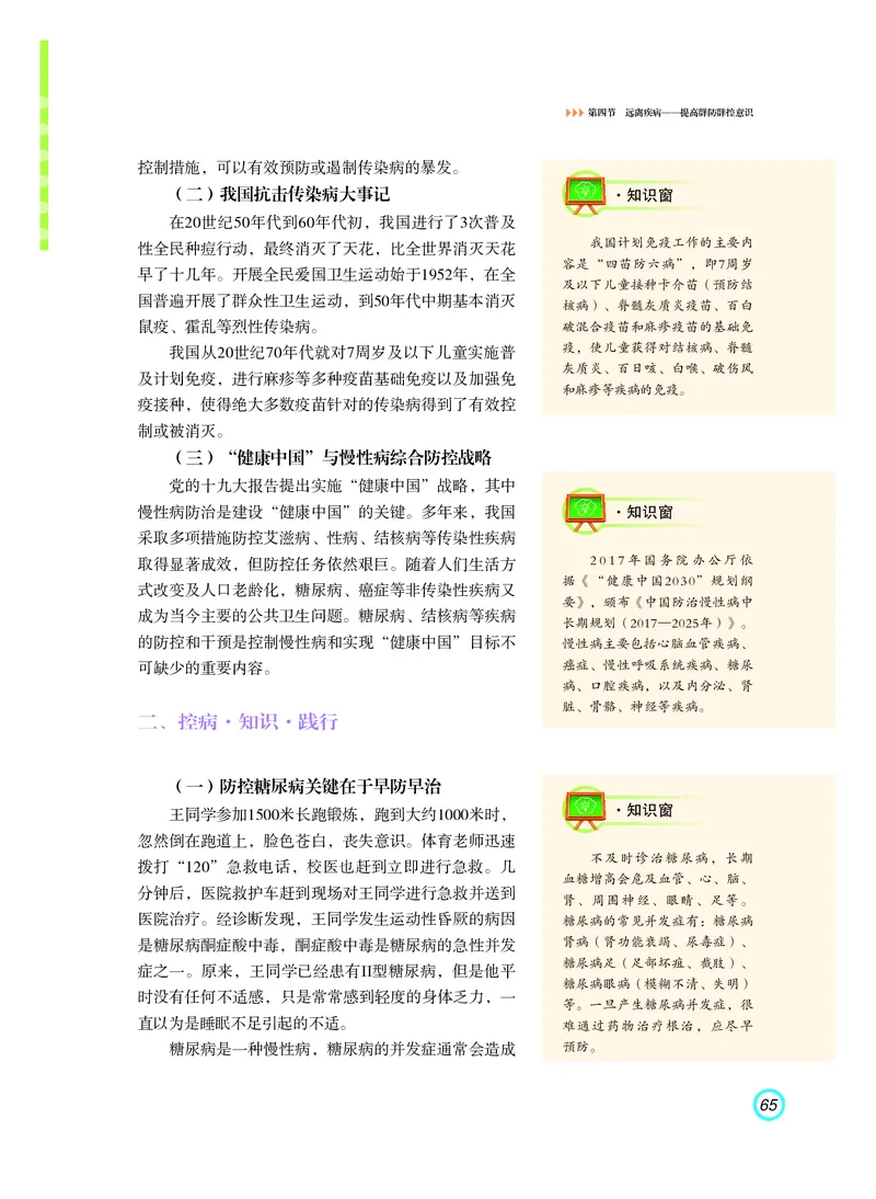 普通高中教科书体育与健康（必修全一册）_高中三年全科资料_高中_高中电子教材_高中体育与健康_粤教版
