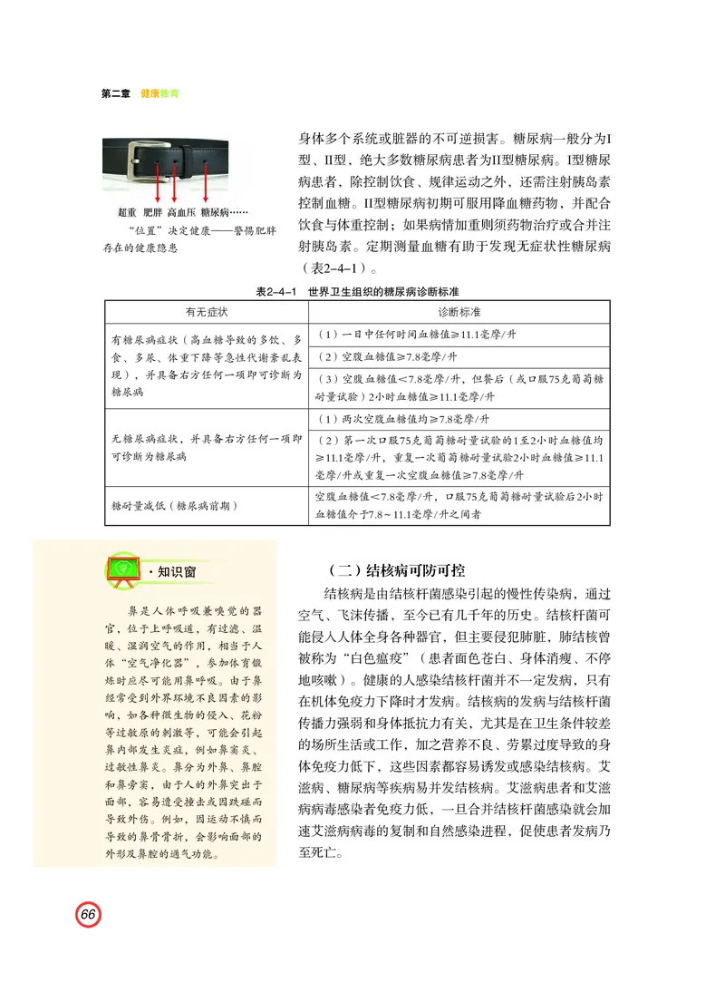 普通高中教科书体育与健康（必修全一册）_高中三年全科资料_高中_高中电子教材_高中体育与健康_粤教版