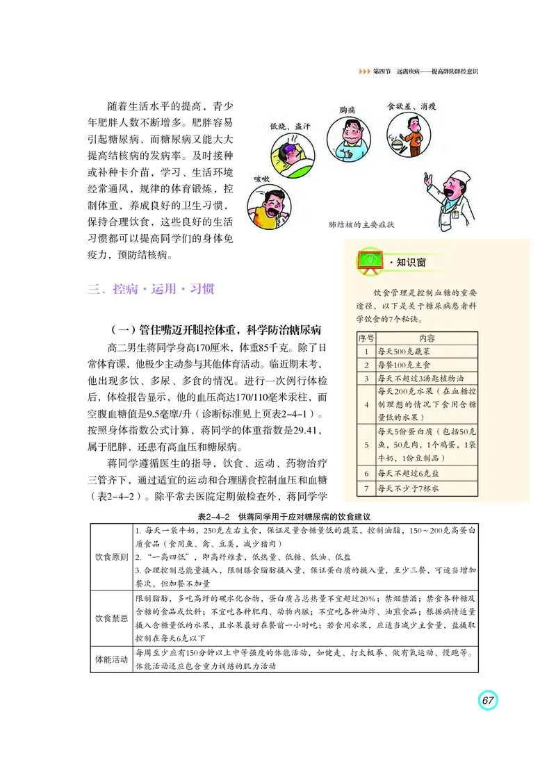 普通高中教科书体育与健康（必修全一册）_高中三年全科资料_高中_高中电子教材_高中体育与健康_粤教版