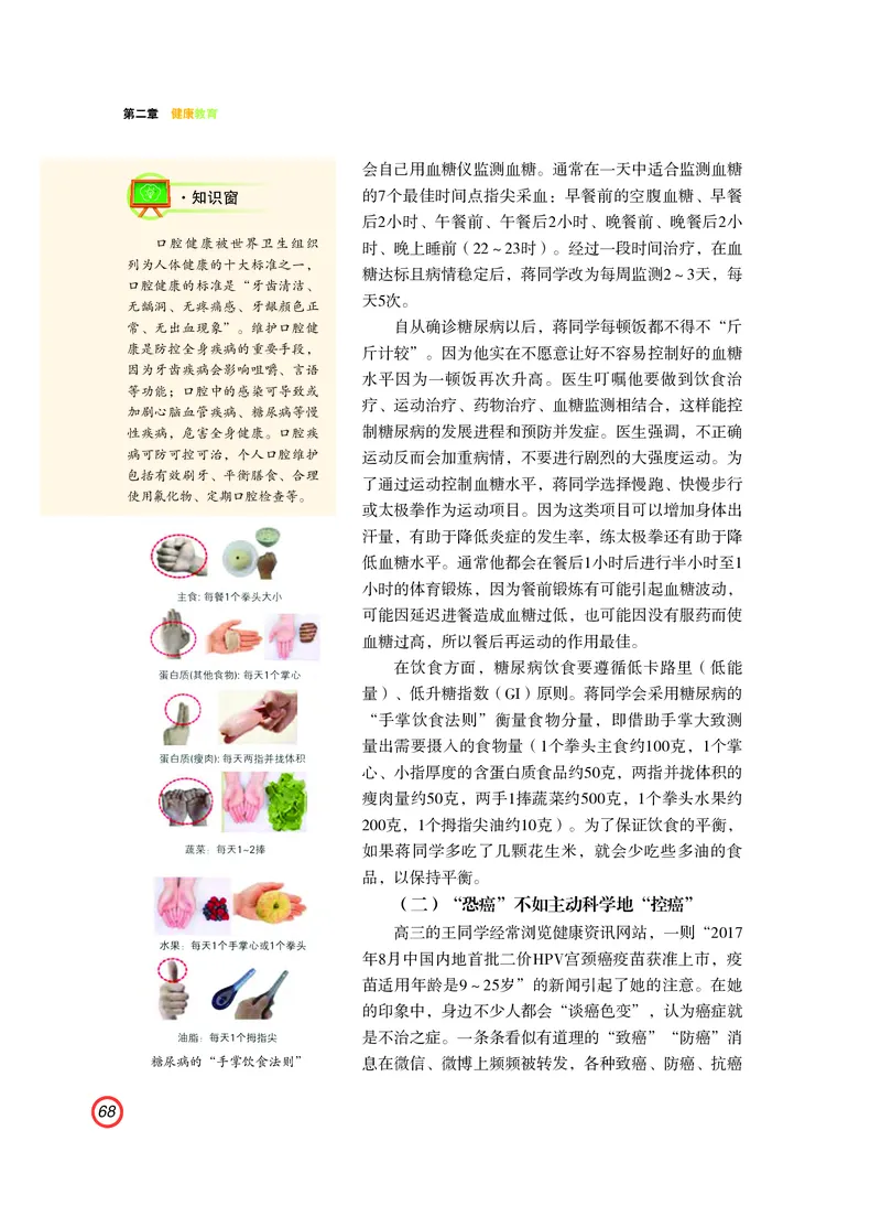 普通高中教科书体育与健康（必修全一册）_高中三年全科资料_高中_高中电子教材_高中体育与健康_粤教版