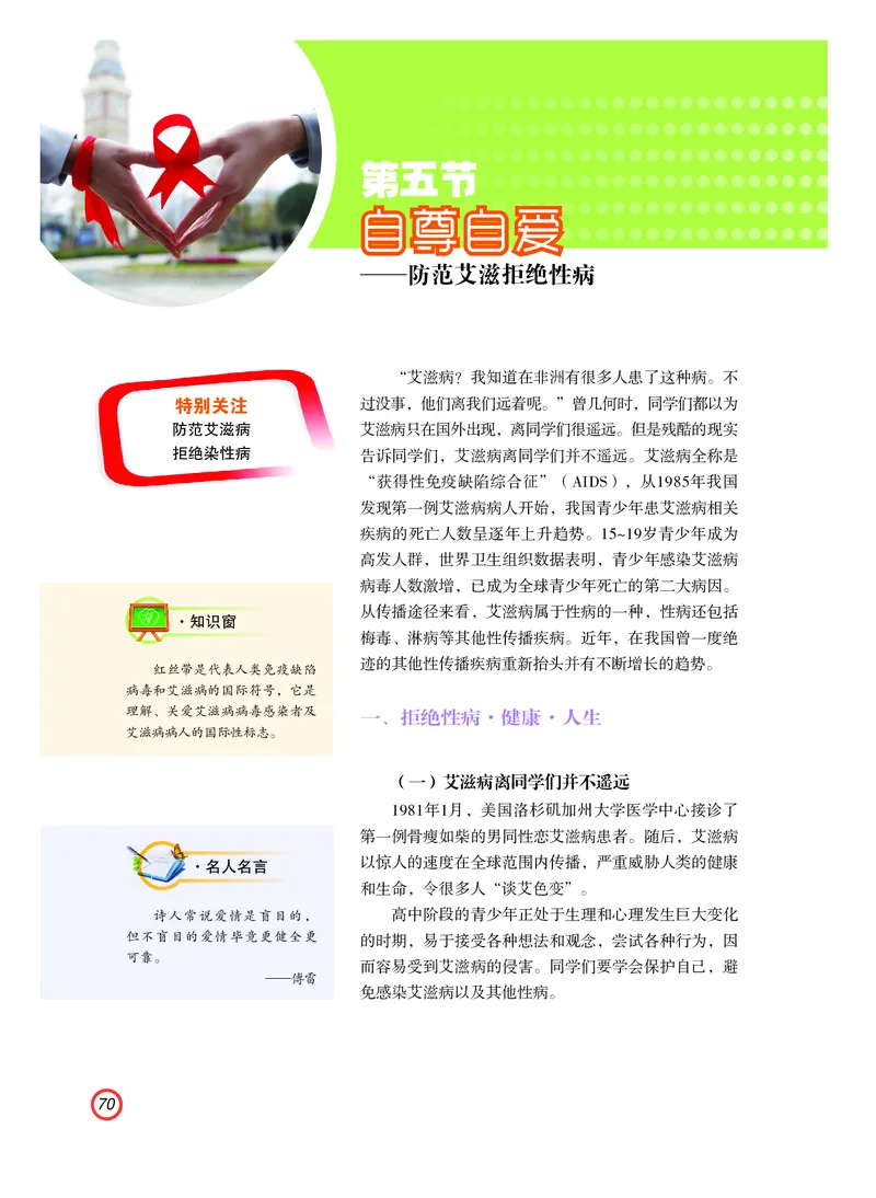 普通高中教科书体育与健康（必修全一册）_高中三年全科资料_高中_高中电子教材_高中体育与健康_粤教版