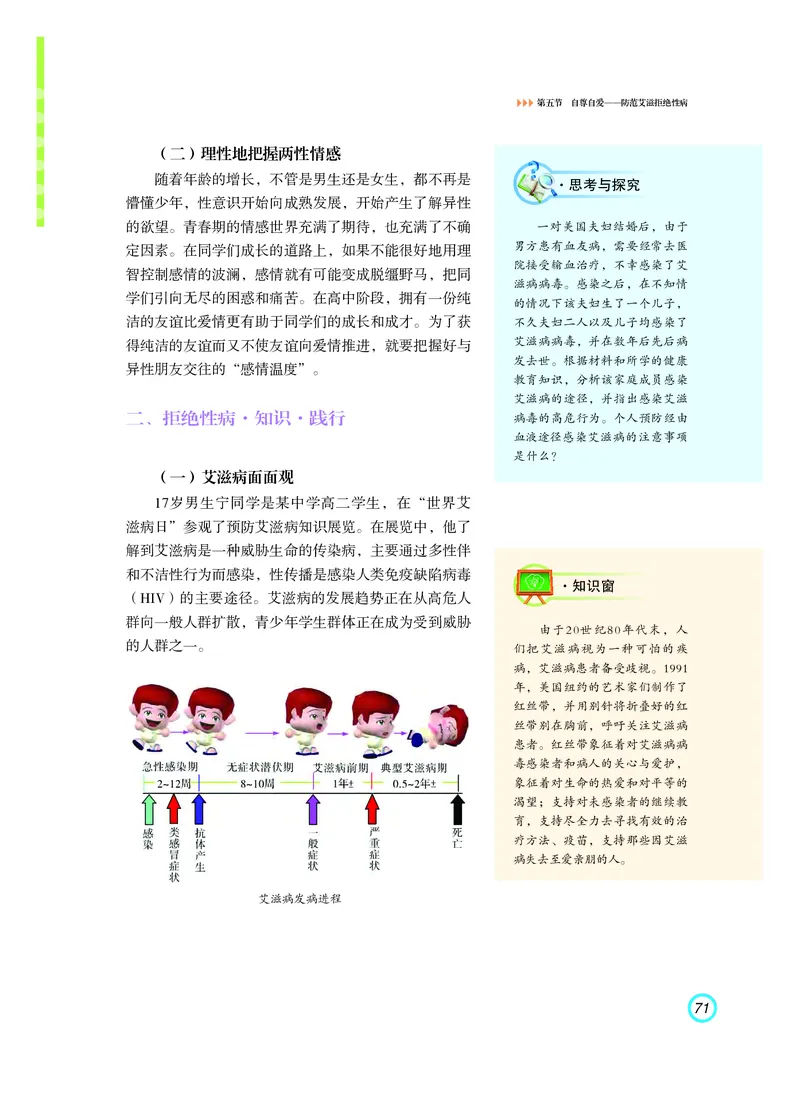 普通高中教科书体育与健康（必修全一册）_高中三年全科资料_高中_高中电子教材_高中体育与健康_粤教版