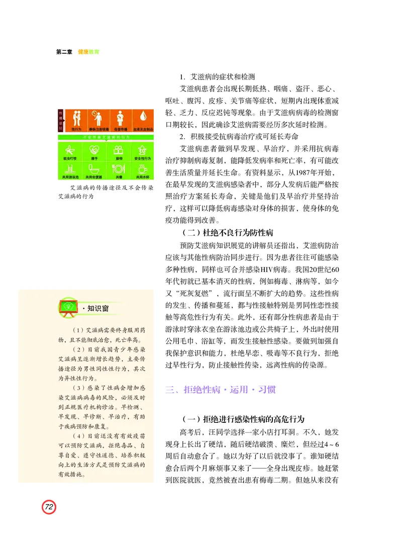 普通高中教科书体育与健康（必修全一册）_高中三年全科资料_高中_高中电子教材_高中体育与健康_粤教版