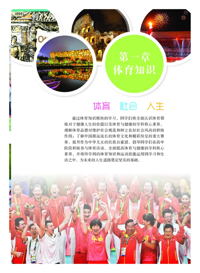 普通高中教科书体育与健康（必修全一册）_高中三年全科资料_高中_高中电子教材_高中体育与健康_粤教版