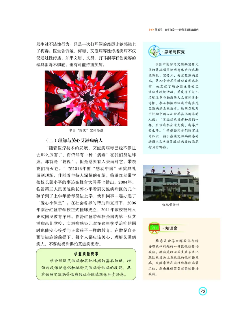 普通高中教科书体育与健康（必修全一册）_高中三年全科资料_高中_高中电子教材_高中体育与健康_粤教版