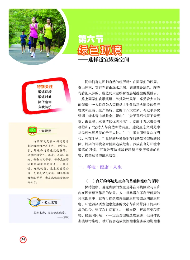 普通高中教科书体育与健康（必修全一册）_高中三年全科资料_高中_高中电子教材_高中体育与健康_粤教版