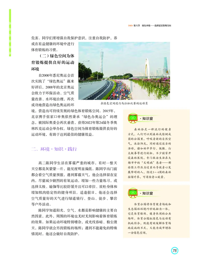 普通高中教科书体育与健康（必修全一册）_高中三年全科资料_高中_高中电子教材_高中体育与健康_粤教版
