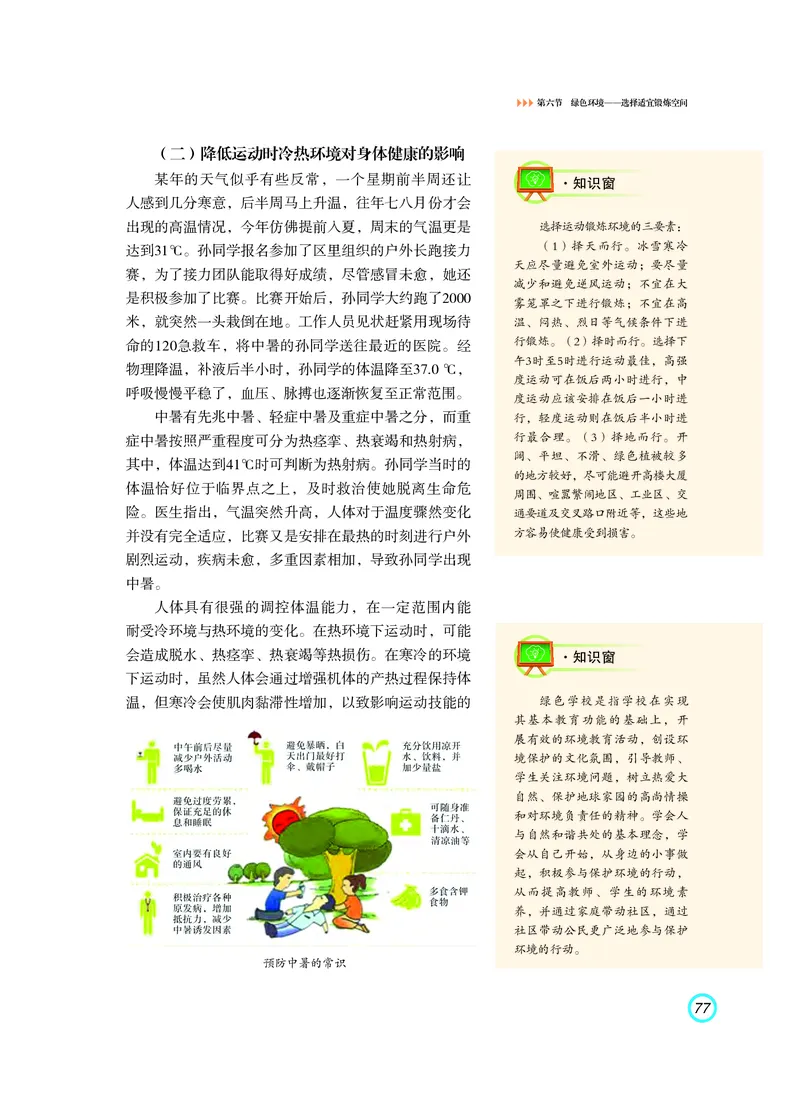 普通高中教科书体育与健康（必修全一册）_高中三年全科资料_高中_高中电子教材_高中体育与健康_粤教版