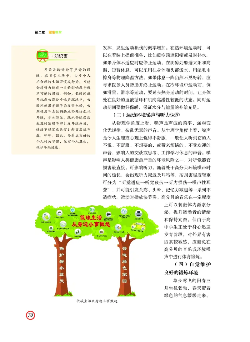 普通高中教科书体育与健康（必修全一册）_高中三年全科资料_高中_高中电子教材_高中体育与健康_粤教版