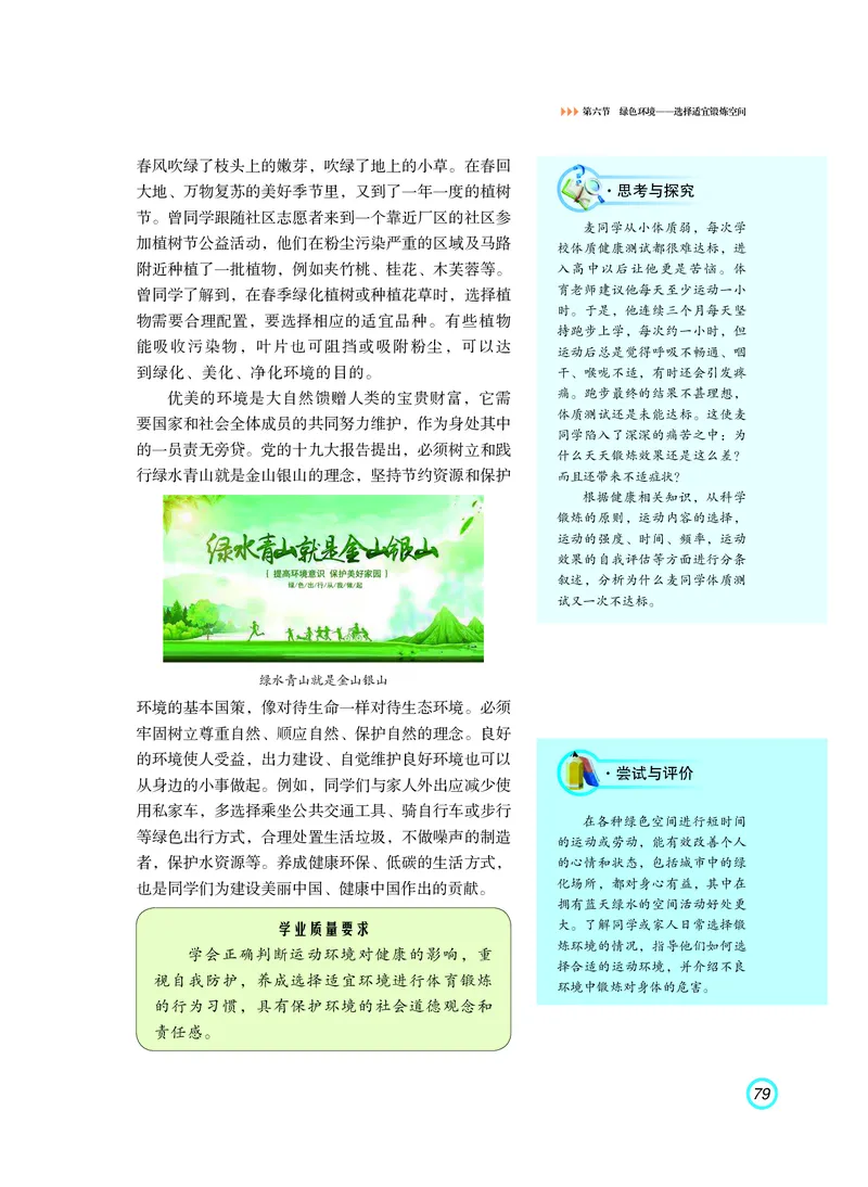 普通高中教科书体育与健康（必修全一册）_高中三年全科资料_高中_高中电子教材_高中体育与健康_粤教版