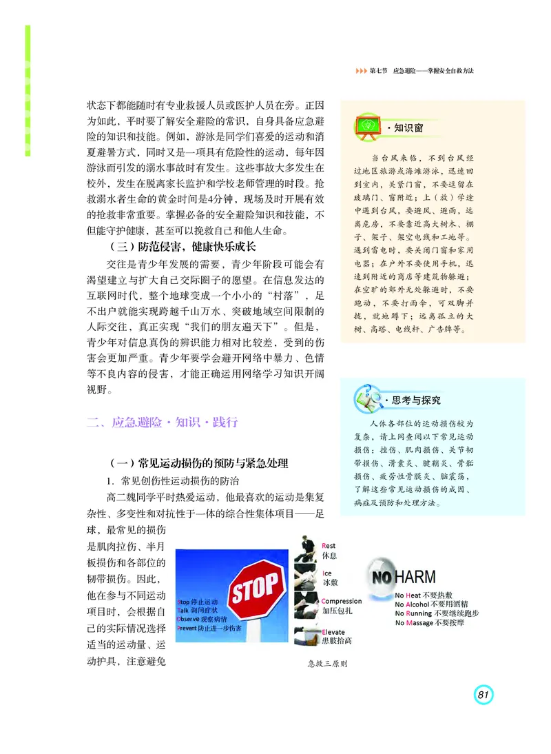 普通高中教科书体育与健康（必修全一册）_高中三年全科资料_高中_高中电子教材_高中体育与健康_粤教版