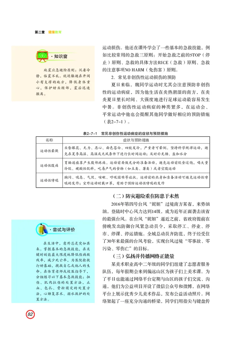 普通高中教科书体育与健康（必修全一册）_高中三年全科资料_高中_高中电子教材_高中体育与健康_粤教版