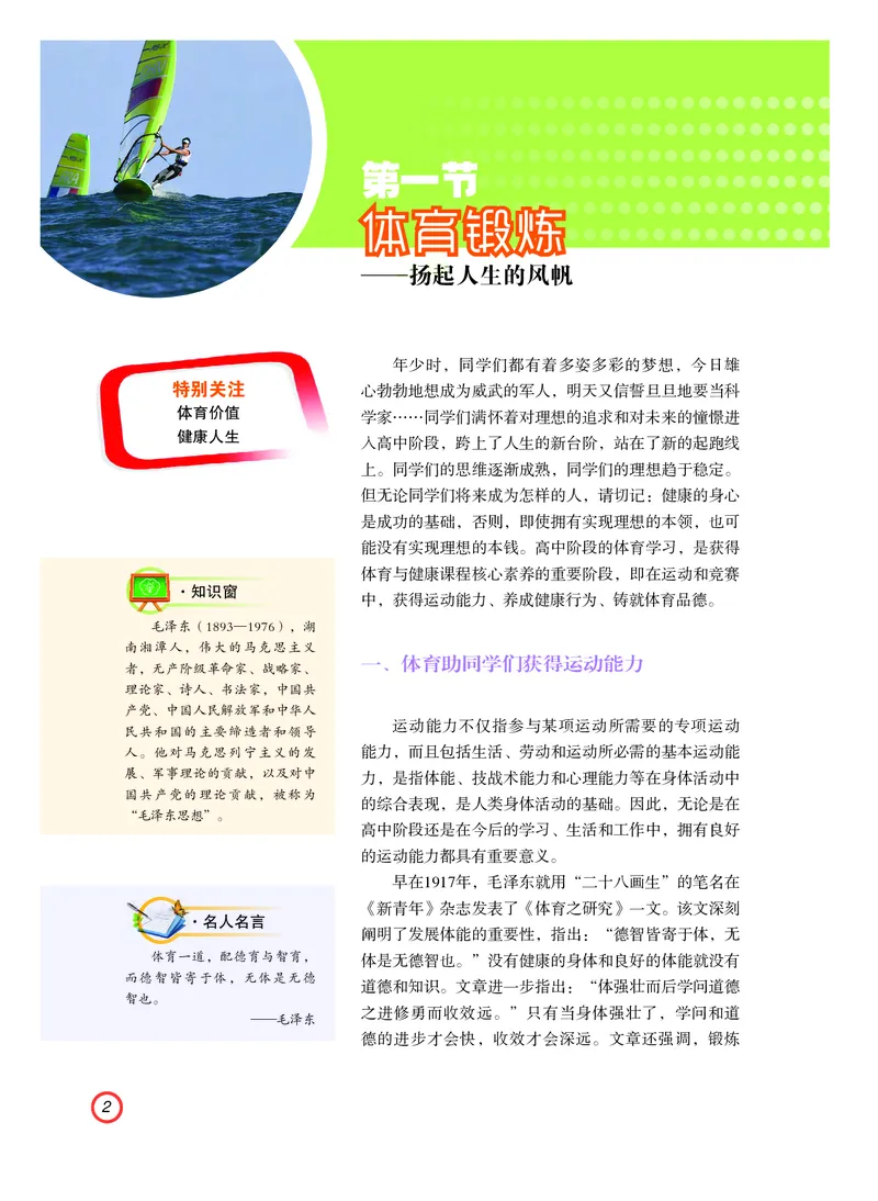 普通高中教科书体育与健康（必修全一册）_高中三年全科资料_高中_高中电子教材_高中体育与健康_粤教版