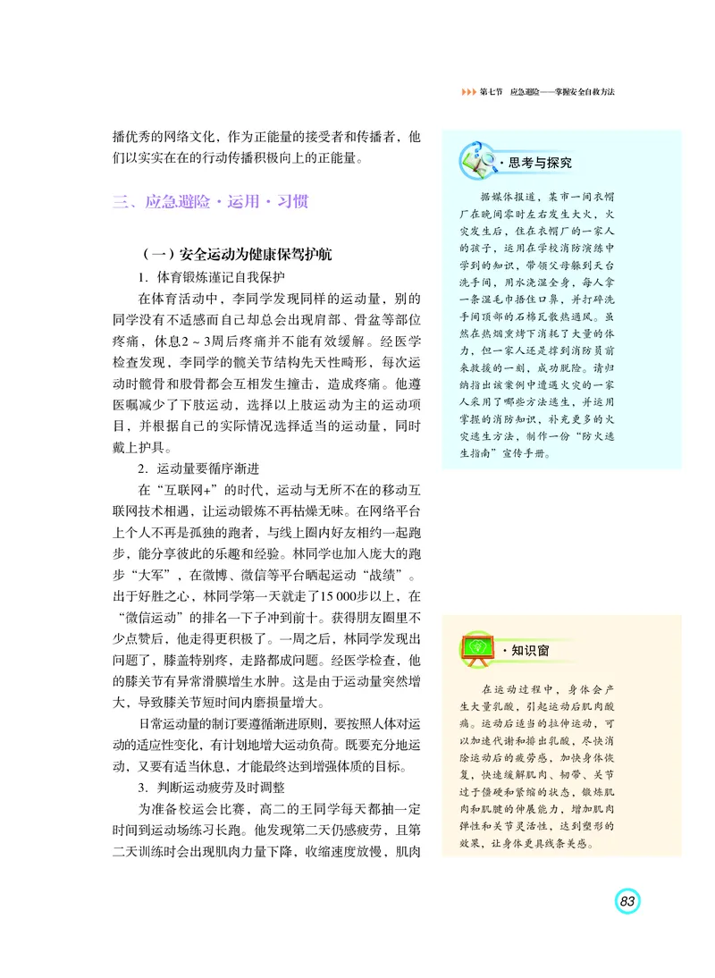 普通高中教科书体育与健康（必修全一册）_高中三年全科资料_高中_高中电子教材_高中体育与健康_粤教版