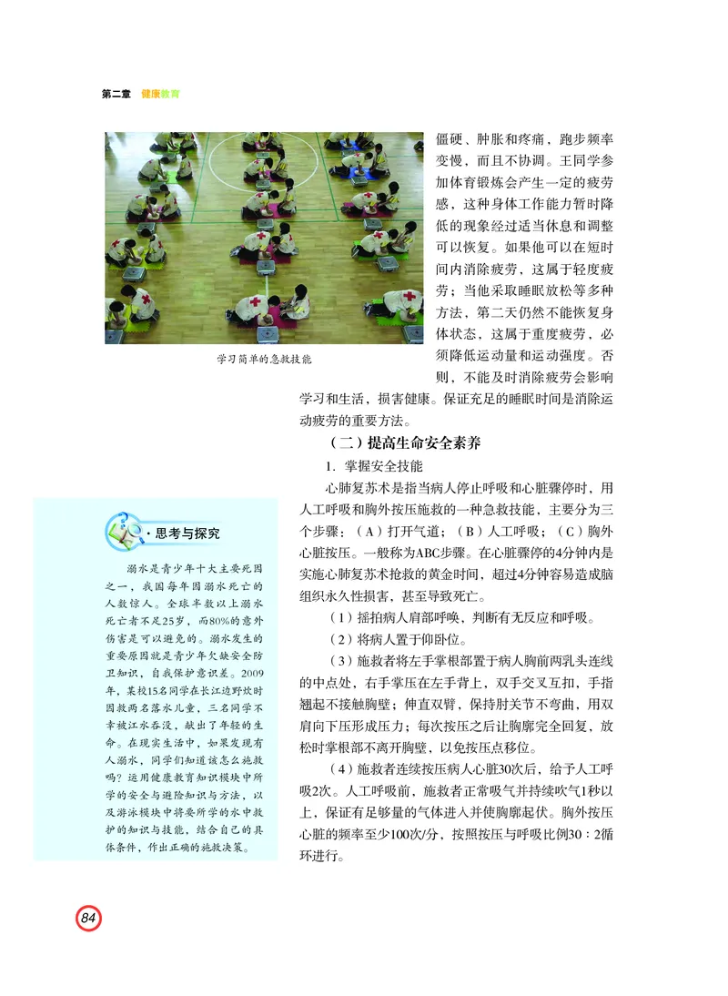 普通高中教科书体育与健康（必修全一册）_高中三年全科资料_高中_高中电子教材_高中体育与健康_粤教版
