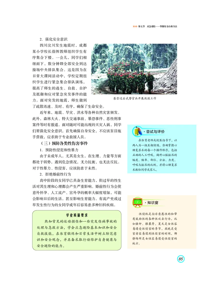 普通高中教科书体育与健康（必修全一册）_高中三年全科资料_高中_高中电子教材_高中体育与健康_粤教版