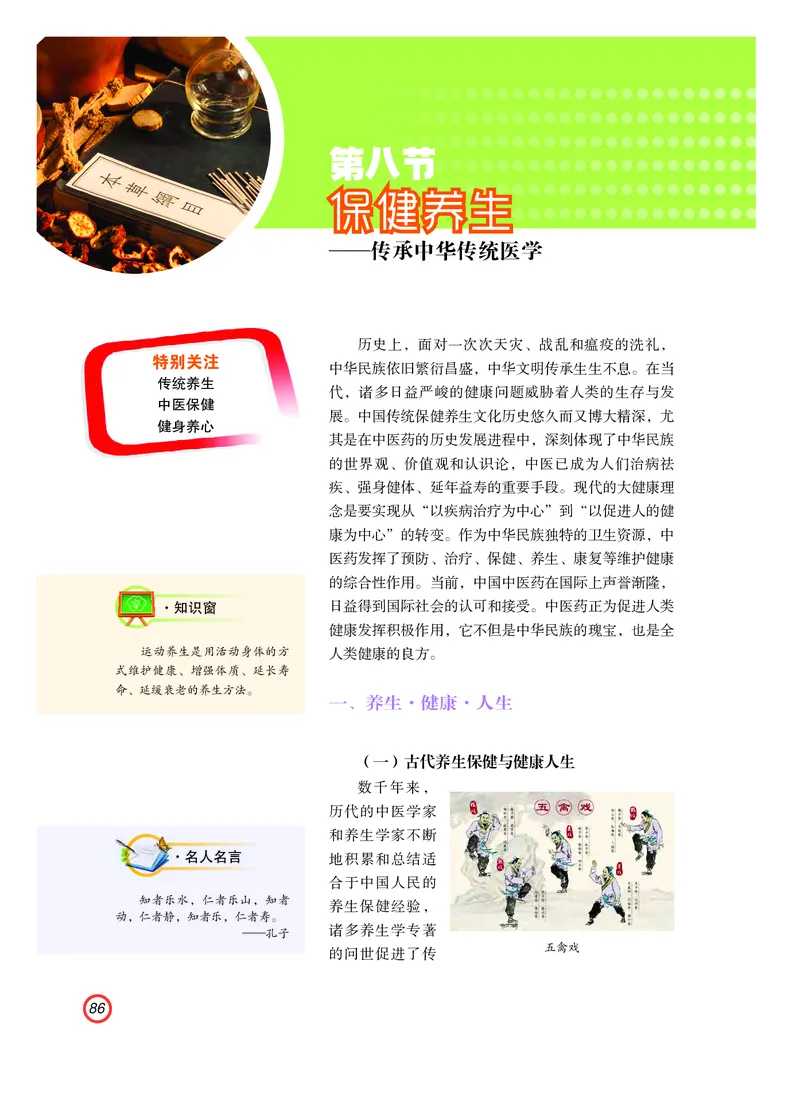 普通高中教科书体育与健康（必修全一册）_高中三年全科资料_高中_高中电子教材_高中体育与健康_粤教版